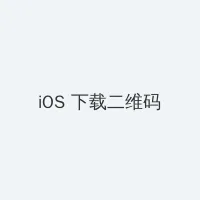 农场主的女儿 iOS客户端下载二维码